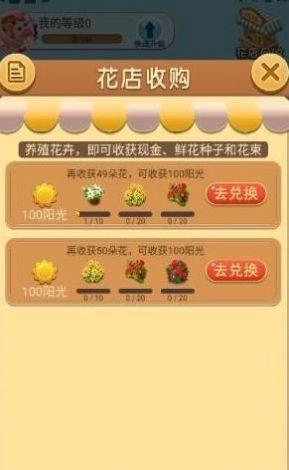 爱上种花红包版