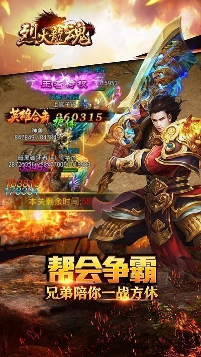 烈火龙魂老版