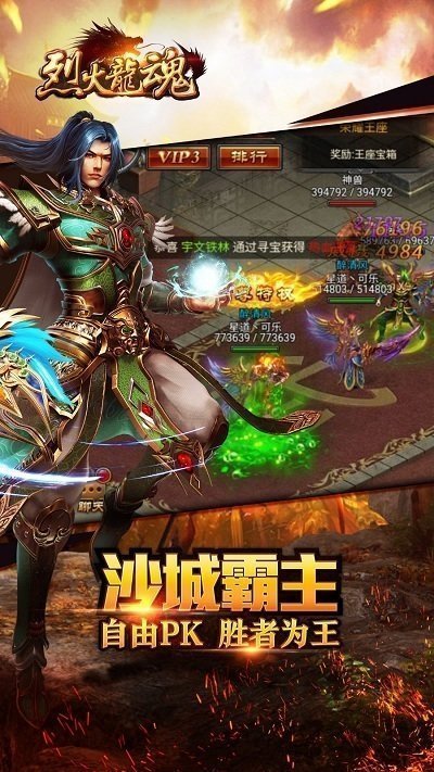 烈火龙魂老版