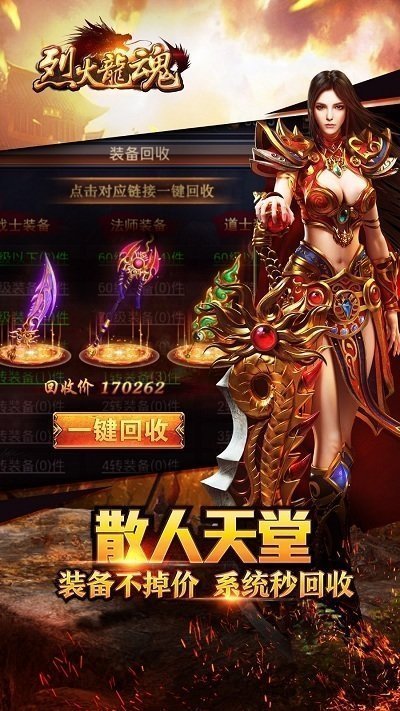烈火龙魂老版