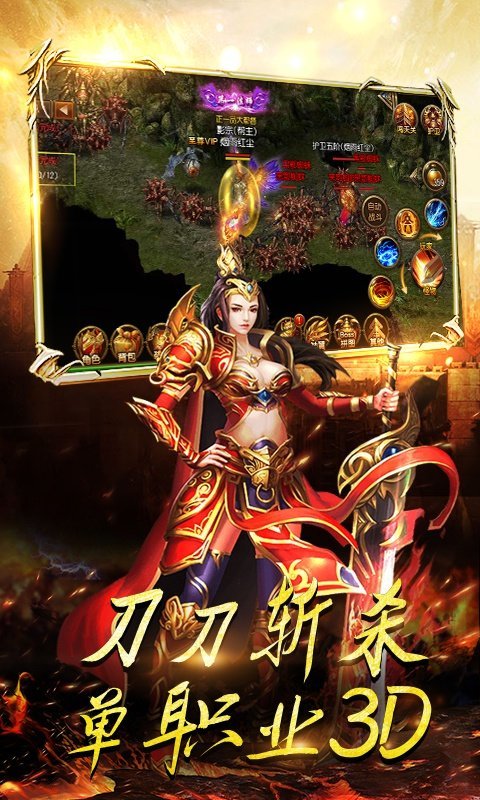 三端传奇手游变态版本