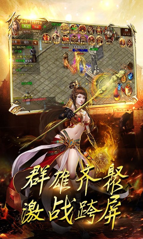 三端传奇手游变态版本