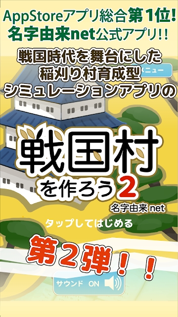 打造战国村2
