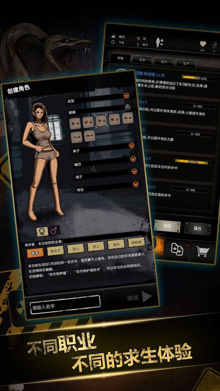 幸存之地生存闯关