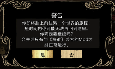 饥荒巨人国船难