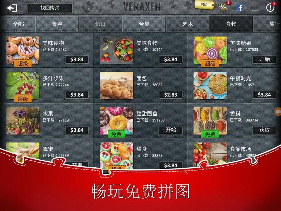 高清拼图合集