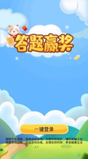 答题赢奖