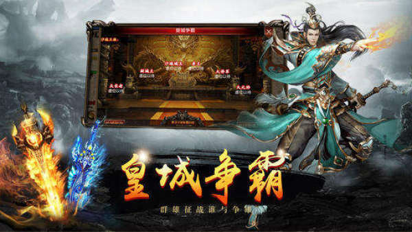 盟重土城沙巴克