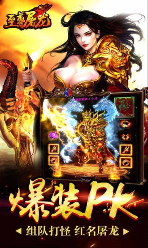 至尊屠龙刀