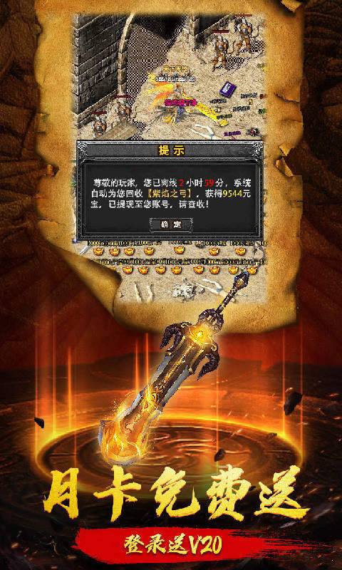 传奇惊天打金