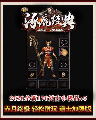传世变态手游