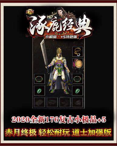传世变态手游