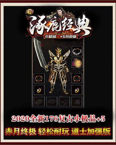 传世变态手游