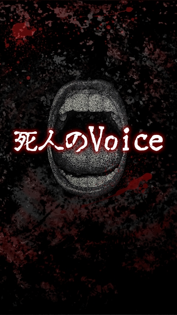 死者的Voice中文版