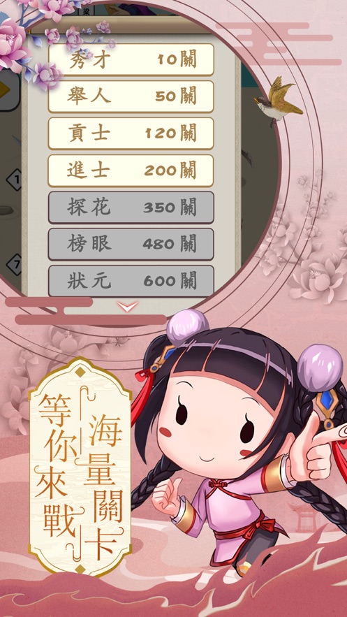 科举也疯狂红包版