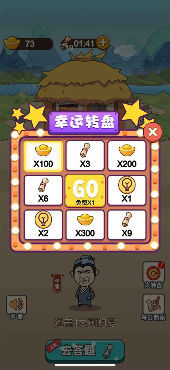 成语当皇上红包版
