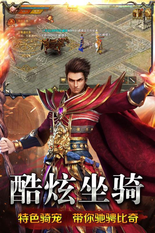 热血传奇三英雄传说