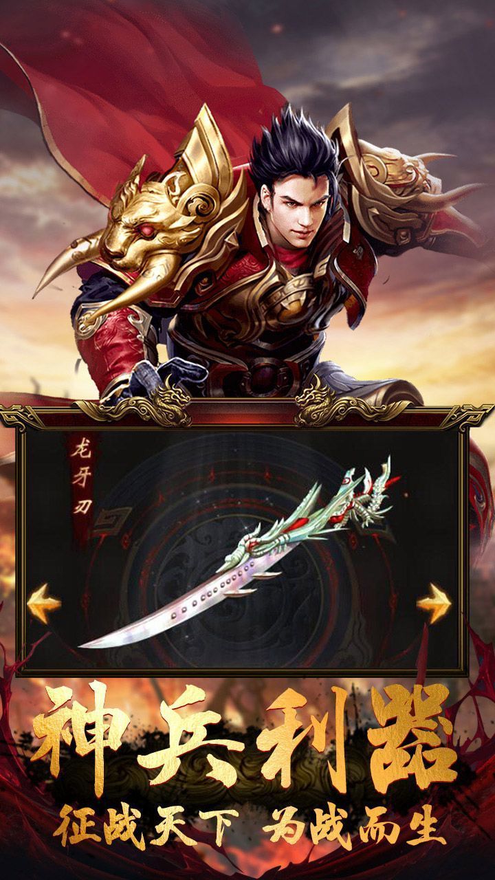 荣耀霸业飞升版