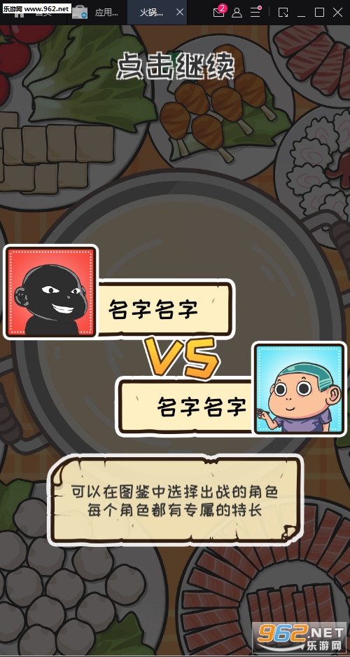 火锅大决战