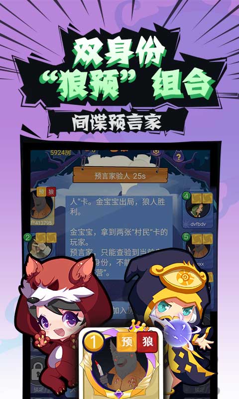开心狼人双身份