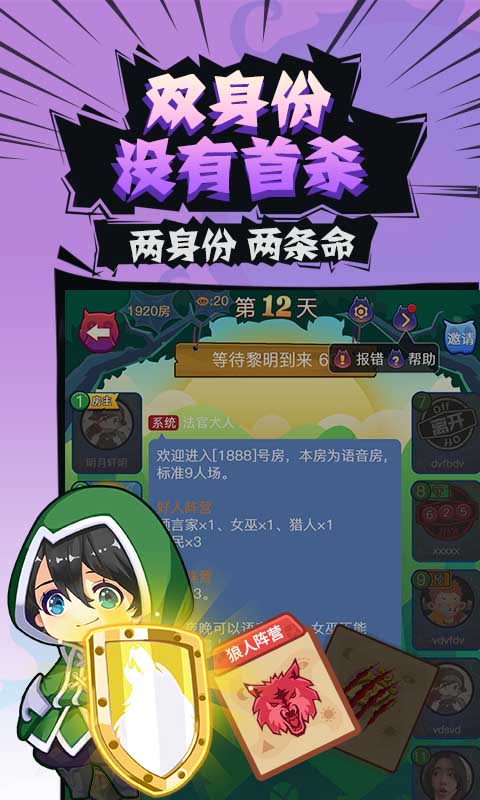 开心狼人双身份