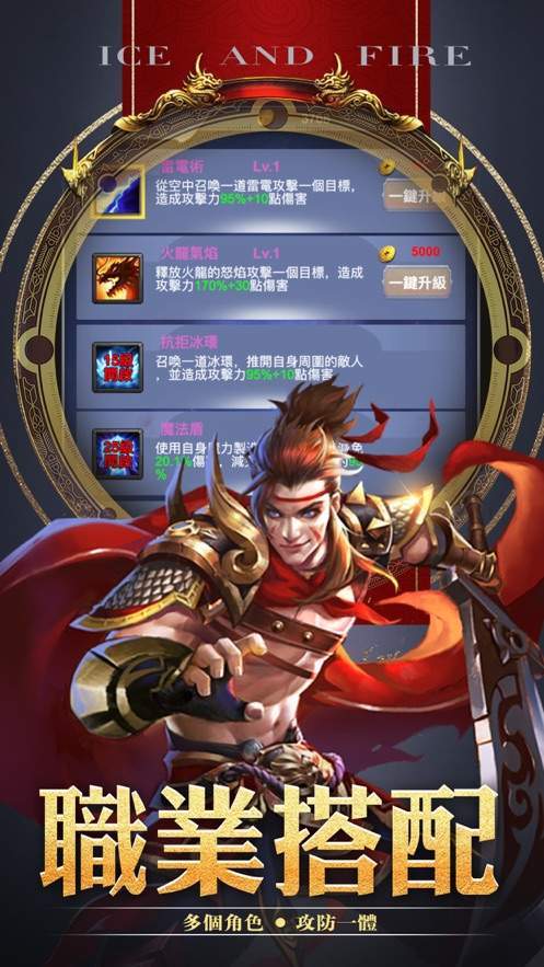 冰火神途