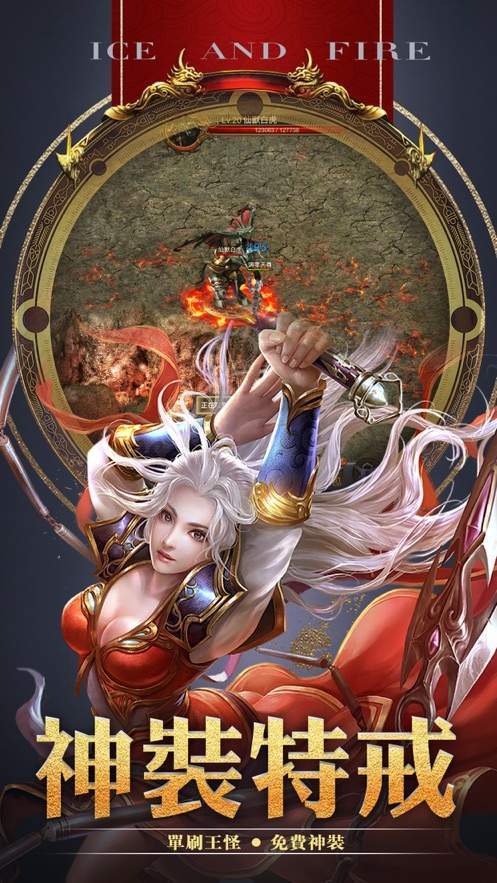 冰火神途