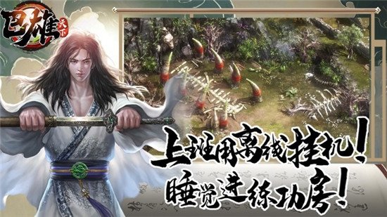 巴雄天下千年手游