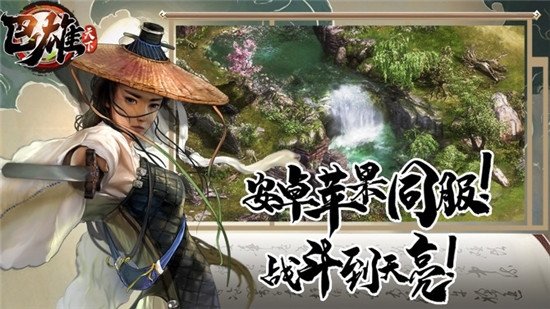 巴雄天下千年手游