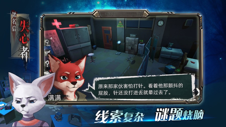 匿名信失心者