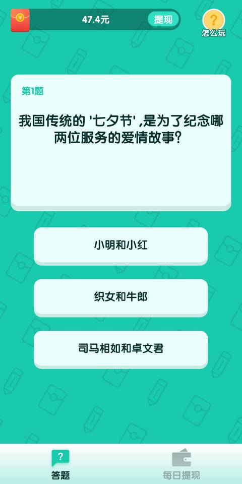 亿万答人红包版