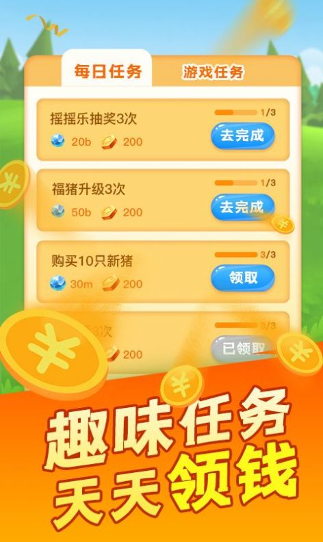 猪来了合成猪领红包版