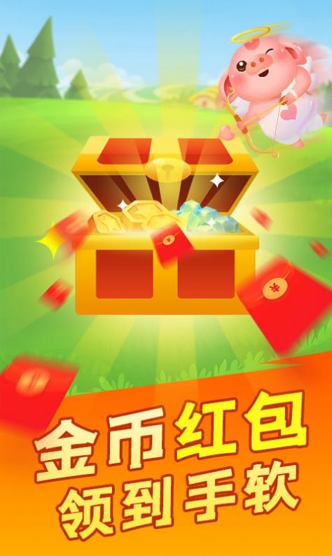 猪来了合成猪领红包版