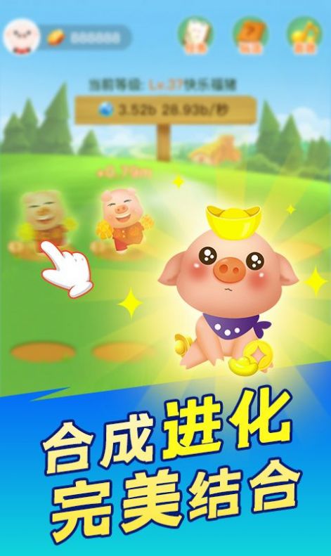 猪来了合成猪领红包版