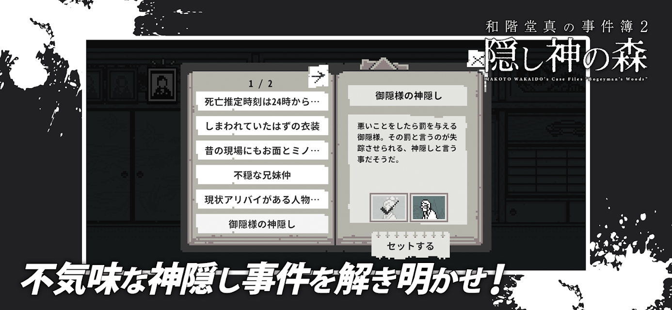 和阶堂真的事件簿神隐之森