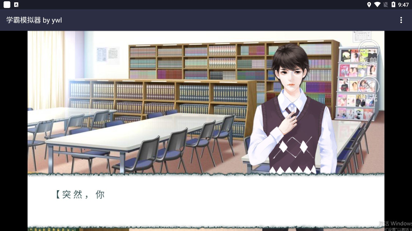学霸模拟器破解版