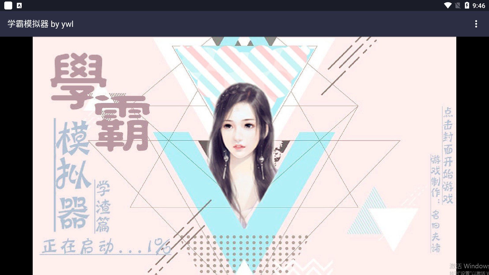 学霸模拟器破解版