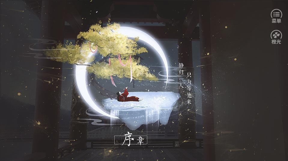 妻主请善良橙光破解版
