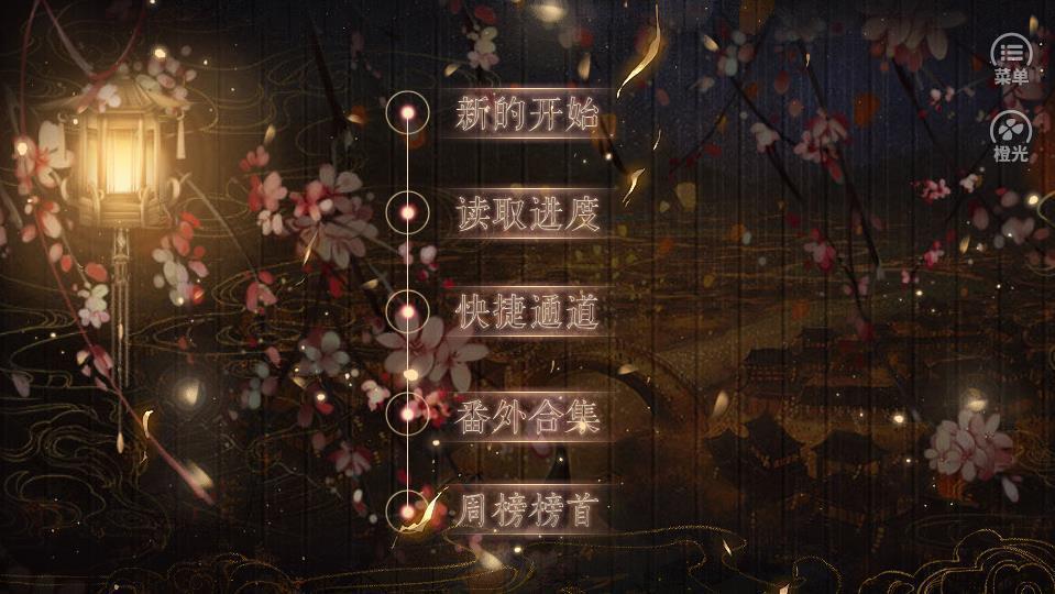 妻主请善良橙光破解版