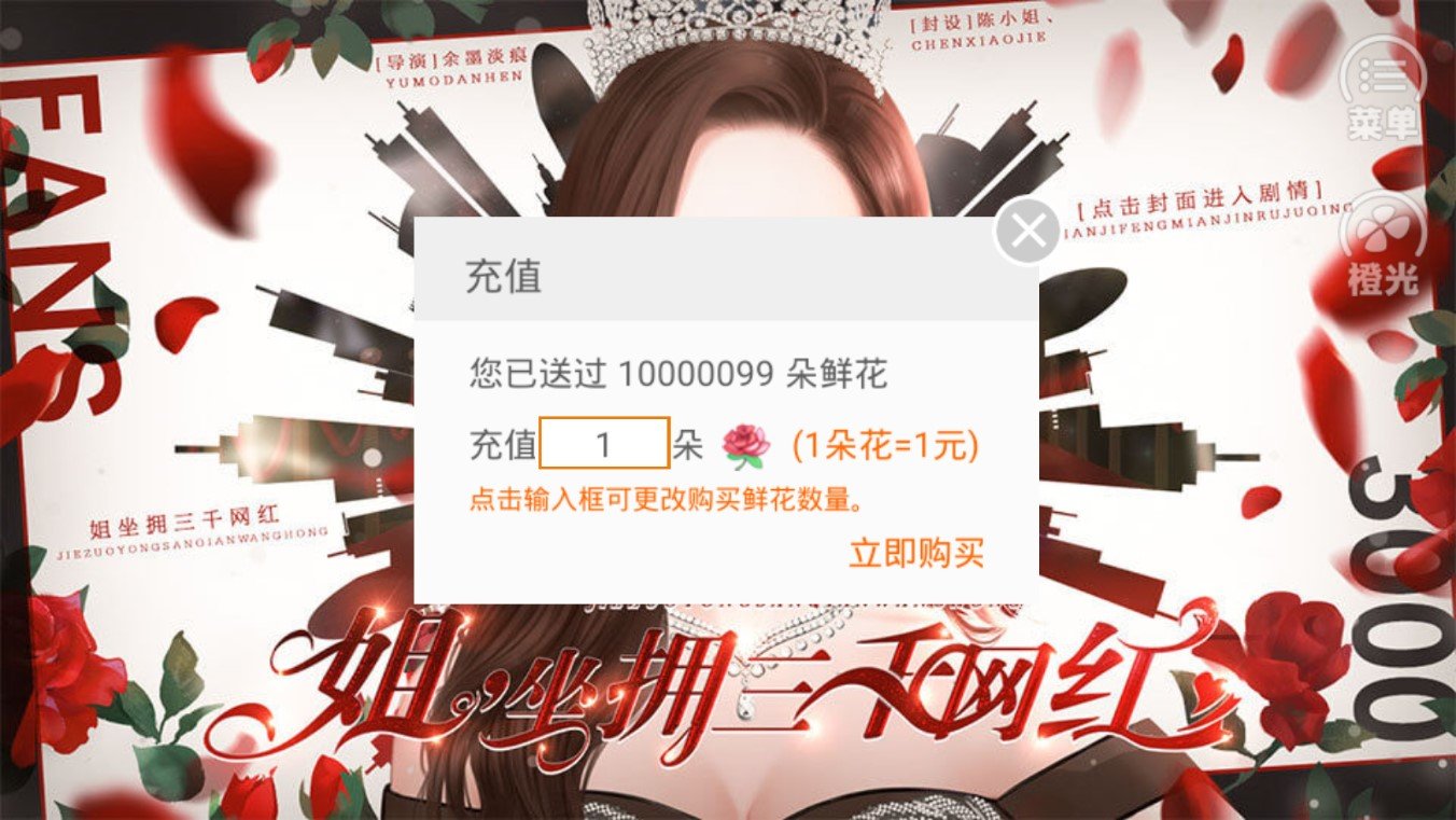 姐坐拥三千网红破解版金手指