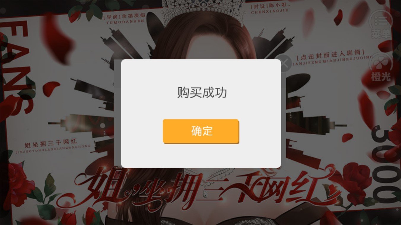 姐坐拥三千网红破解版金手指