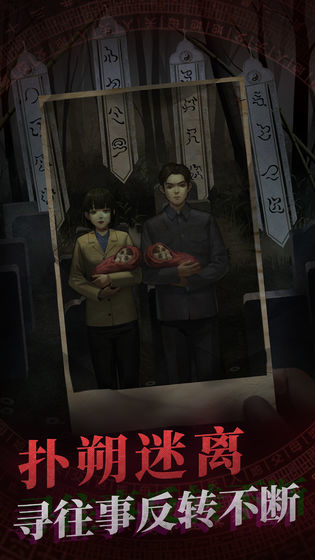 纸嫁衣完整破解版