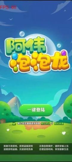 阿伟泡泡球红包版