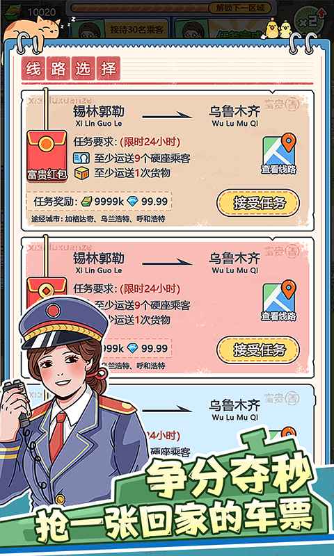 奔腾的富贵号破解版