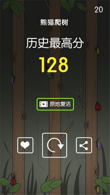 熊猫爬树原始版