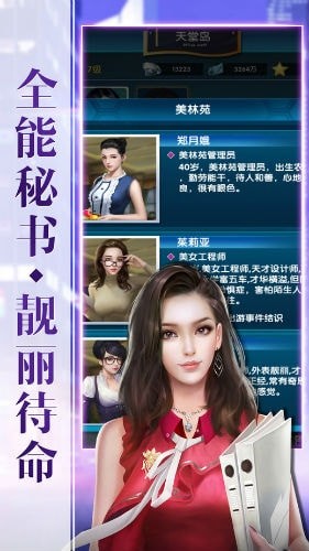 秘书养成记单机版