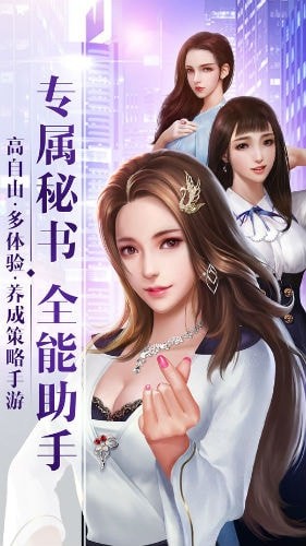 秘书养成记单机版