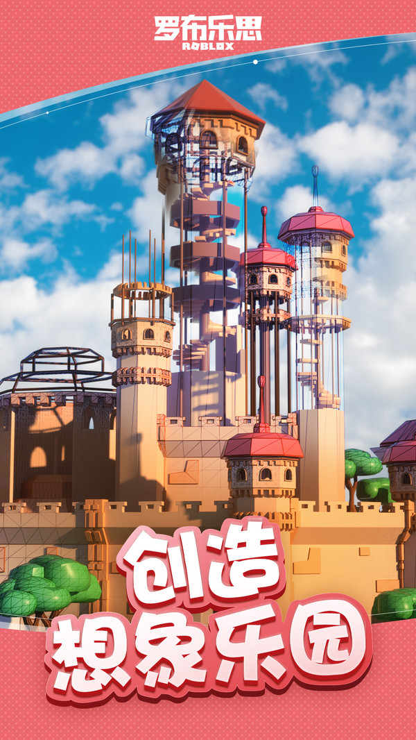 罗布乐思roblox