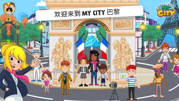 MyCity巴黎