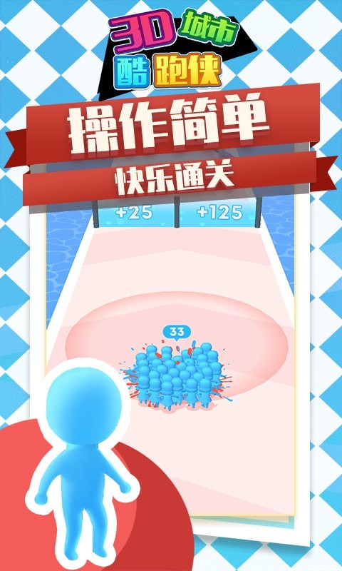 3D城市酷跑侠